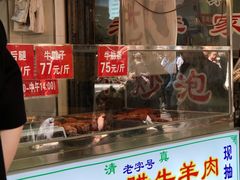 -杨天玉腊牛羊肉店