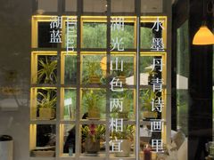 -日出青木·杭帮菜名店
