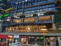 -长嘉·河图火锅(长嘉汇江景旗舰店)
