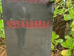 -临高角旅游区