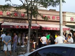 -老六素货(王顶堤店)