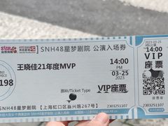 -SNH48星梦剧院