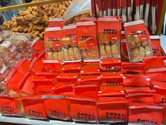 -杨老大焙子月饼干货(宽巷子民族美食街店)