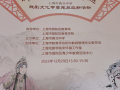 -上海市真北中学