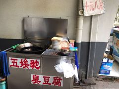 -五娭毑臭豆腐(黄兴南路店)