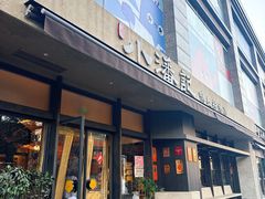 -小潘记鸭血粉丝汤