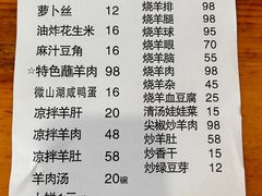 -三中高皇羊肉馆