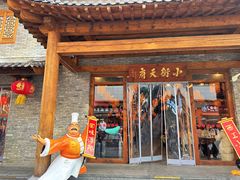 -小街天府(西工小街店)