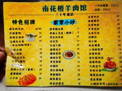 -南花桥羊肉馆老字号(乌镇店)