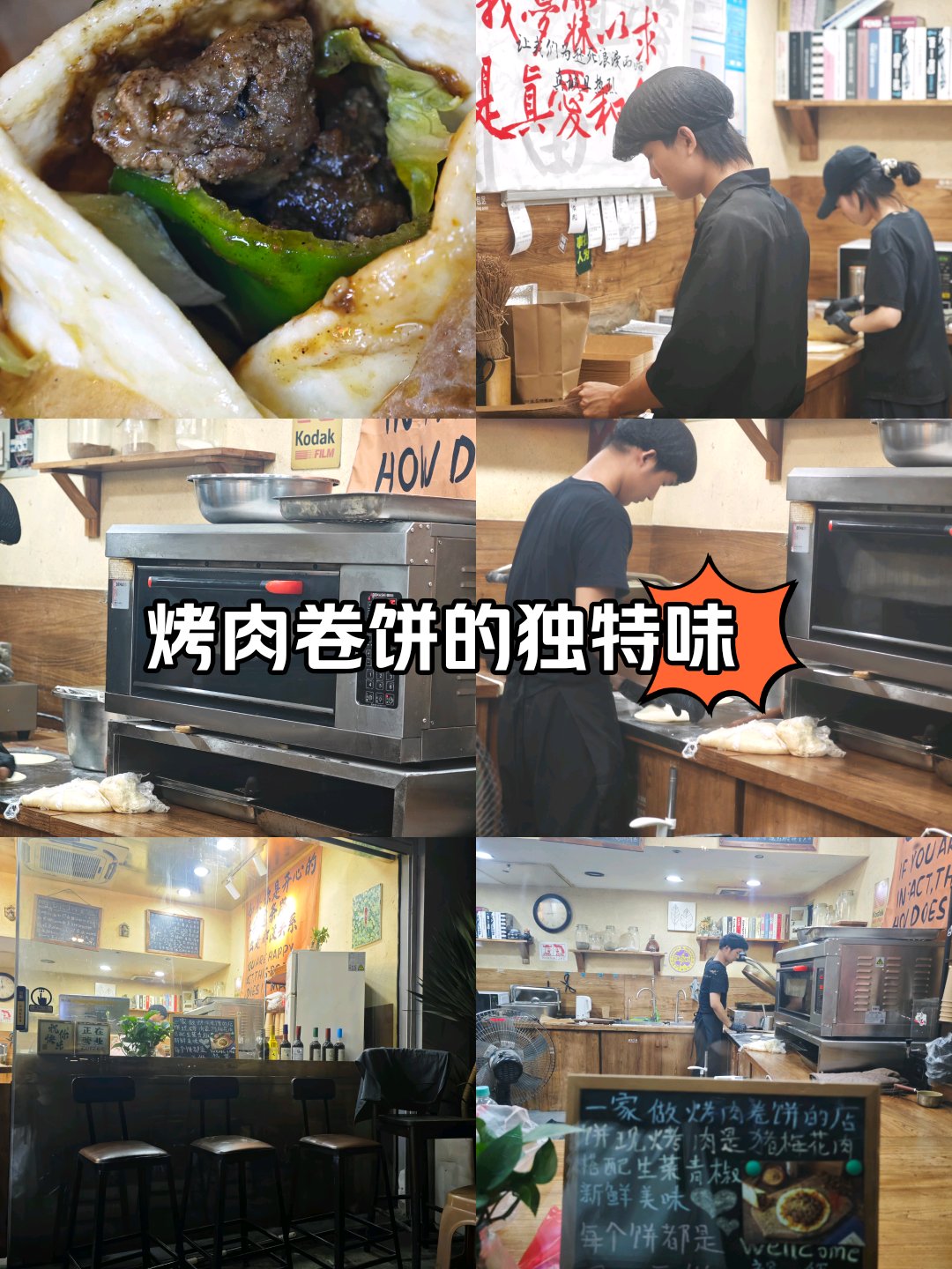 烤肉卷饼做法大全图解图片