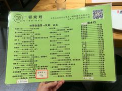 菜单-一顿烧烤(八经街店)
