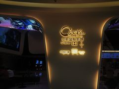 -中影国际影城(西溪印象城CINITYLED店)