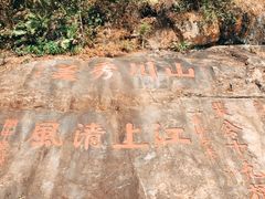 -羚羊峡古栈道森林公园