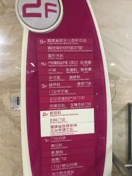 -福建省妇幼保健院(道山路院区)