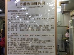 -广胜通达海鲜食府(黄沙店)