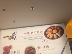-一肴·牛肉粿条(深圳湾睿印店)
