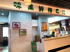 门面-大通冰室(荣基店)