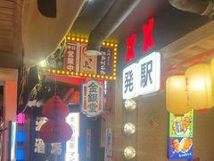 -MIKOMIKO和牛烧肉专门店(南门店)