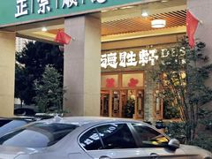 -美未居·老字号·地道顺德菜·桑拿鸡·鱼生(容桂店)