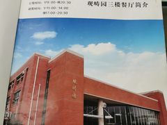 -清华大学-观畴园餐厅