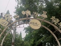 -醉二娘正宗西昌火盆烧烤(大丰店)