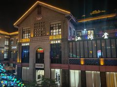 -1912街区