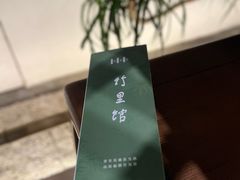 -竹里馆·淮扬菜·功夫茶(老门东店)