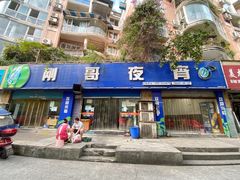 -刚哥夜宵(鑫苑店)