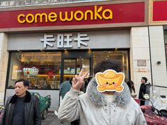 -卡旺卡(马鞍山和县安德利店)