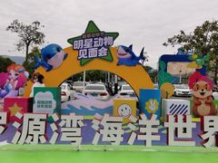 -福州罗源湾海洋世界旅游区