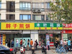 -胖子煎饼店(钦州南路店)