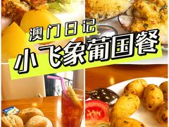 -小飞象葡国餐