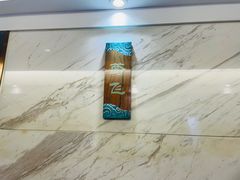 -山东宾馆·齐鲁苑餐厅