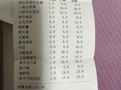 账单-十号烤场(麦岛店十二年店)