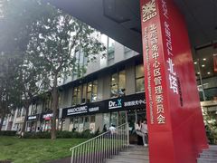 -马泷齿科·皓康门诊(尚都SOHO店)