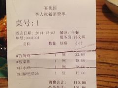 账单-宴桃园(门头沟店)