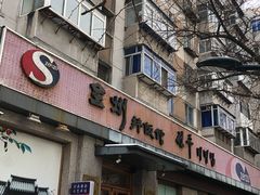 -全州拌饭馆(断桥店)