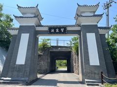 -习家池