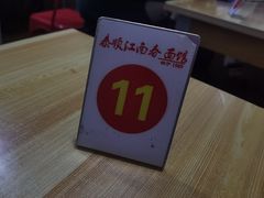 -泰顺江南春面馆