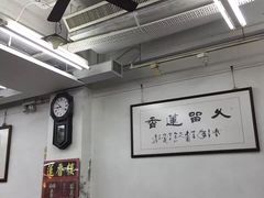 大堂-香港蓮香樓(上環店)