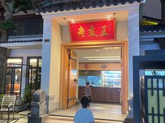 -老友王·南宁特色菜(金汇如意坊店)