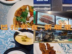 -巴扎美食·新疆菜·西域歌舞表演餐厅(新疆大厦店)