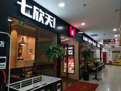 门面-七欣天(上海淮海路新尚广场店)