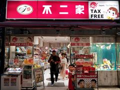 -不二家(数寄屋橋店)