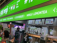 -柠季·手打柠檬茶(静安大悦城北座B1店 )