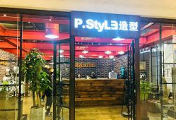 -P.STYLE 派斯造型