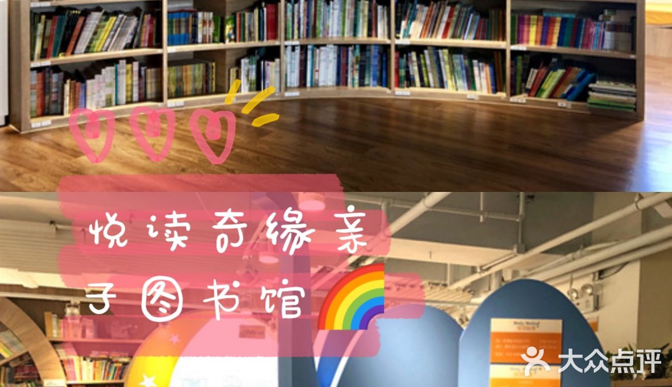 悦读奇缘亲子图书馆🌈