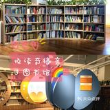 悦读奇缘亲子图书馆🌈