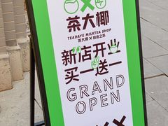 -茶大椰·椰子茶(星悦荟店)