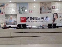 -诺亚雅思托福北郊中心(凤城路店)